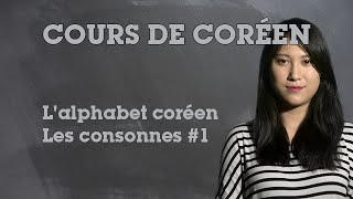 LAlphabet Coréen 1  Les Consonnes [upl. by Ries]