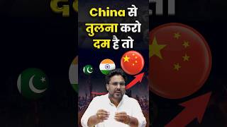 China से तुलना करो दम है तो 😡 Gagan Pratap Sir ssc china india pakistan gdp growth [upl. by Dier]