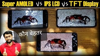 Super Amoled vs IPS LCD vs TFT Display  Practically Which is Better 🔥🔥 [upl. by Llehsal]