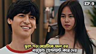 রুড বয়❤️সিলি গার্ল। Ang Mutya ng Section E Bangla Explanation। Ep9 Bonikas Explanation। PART 1 [upl. by Roderich]