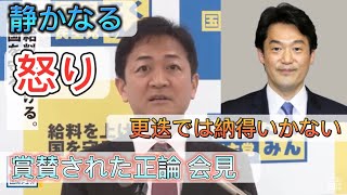 国民代表：玉木『小西議員のさらなる処分を求める』 [upl. by Haldan]