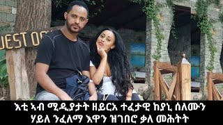 Interview Artist Solomon Haile ጻንሒት ምስ አርቲስት ሰለሙን ሃይለ [upl. by Janelle852]