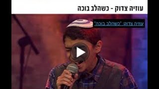 SHEMA ISRAEL  Subtitulada EspañolHebreo  עוזיה צדוק Uziya Tzadok [upl. by Aneleiram188]