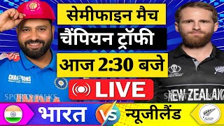 🔴LiveIndia vs New Zealand ICC Champions Trophy Live  IND vs NZ  चैंपियन ट्रॉफी में बदलाव  19 [upl. by Imojean]