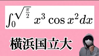 三角関数の定積分 横浜国立大学 [upl. by Brooke]