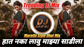 Hath Naka Lau Mazhya Sadila  Marathi Style Dhol Mix  Marathi Lavni Dj  DJ Ravi RJ Official [upl. by Nort]