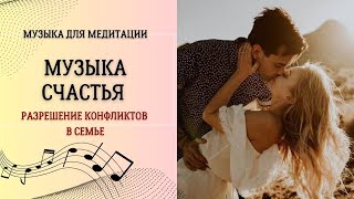 Музыка счастья  432 гц слушать [upl. by Filbert]